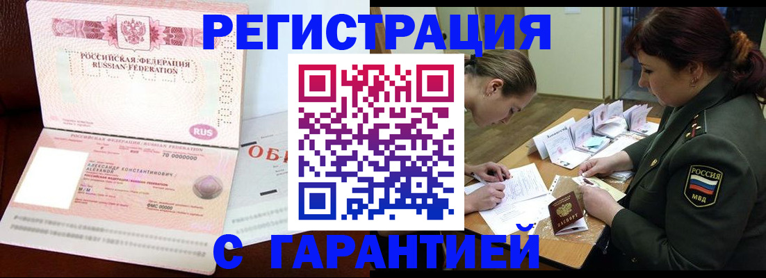 временная регистрация 2025 в Одинцово