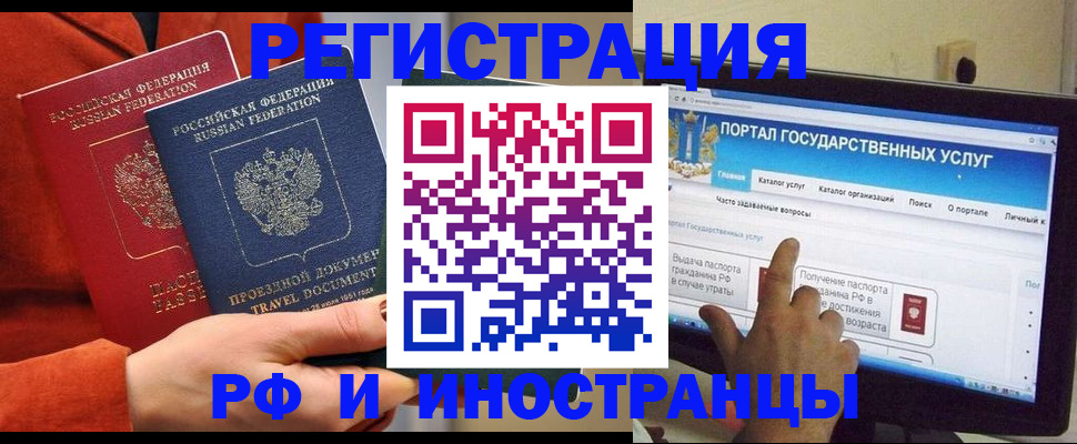 прописка в Одинцово