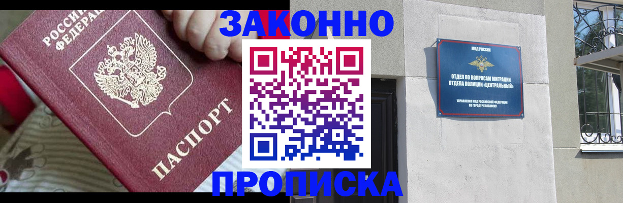 прописка 2025 в Одинцово