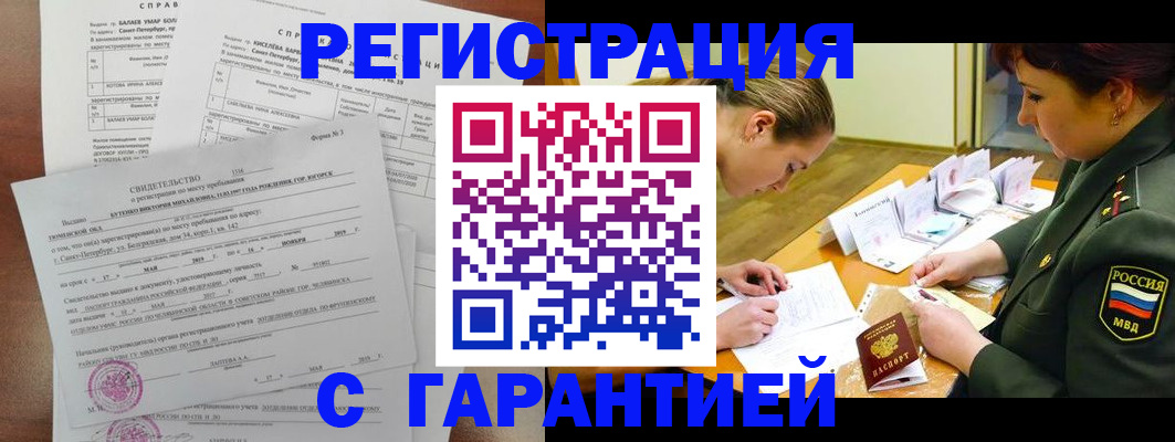 временная регистрация в квартире в Одинцово