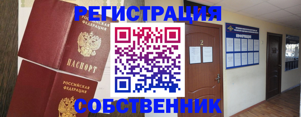 прописка для военкомата в Одинцово