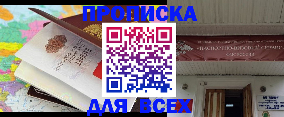 прописка штамп в Одинцово