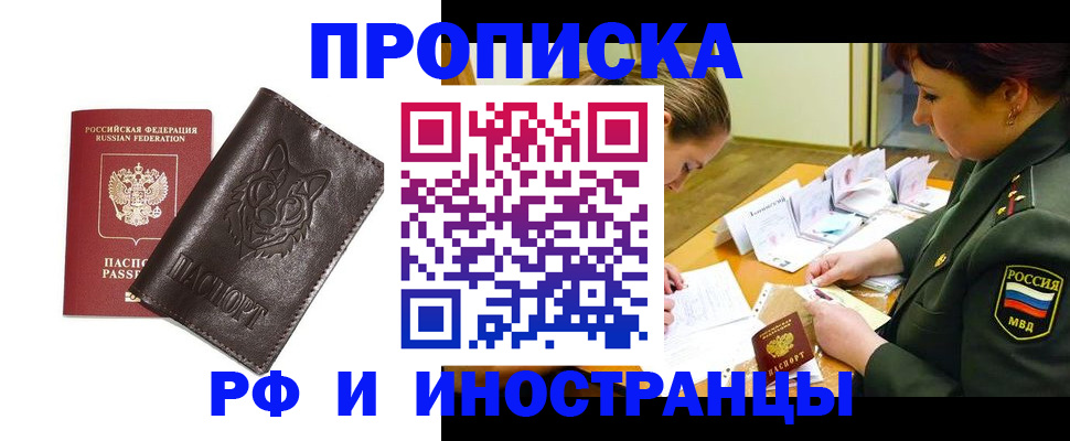 прописка гарантия в Одинцово