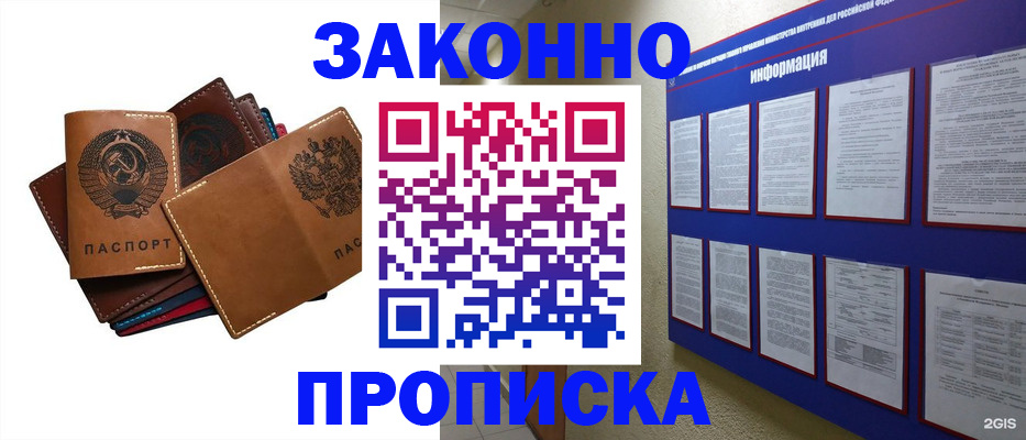 прописка паспорт в Одинцово