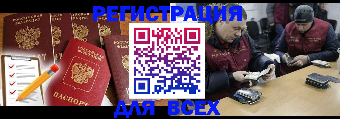 временная регистрация недорого в Одинцово