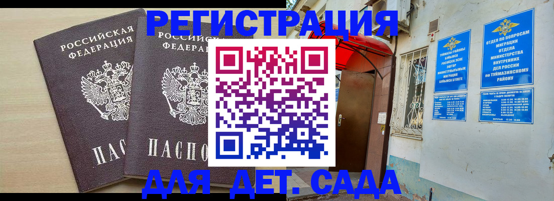 временная регистрация для школы в Одинцово
