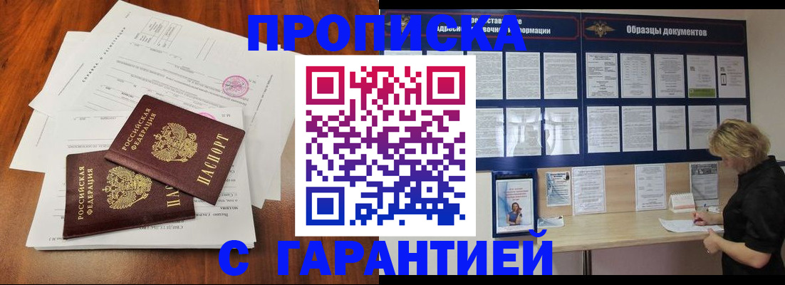 прописка для школы в Одинцово